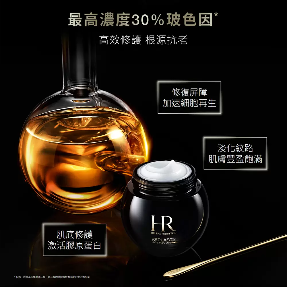 REPLASTY 修復晚霜